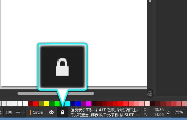 58. レイヤ情報欄の[レイヤーのロック/ロック解除]ボタンも連動する