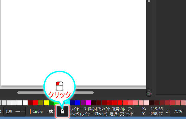 64. レイヤ情報欄の[レイヤーのロック/ロック解除]ボタンを押す