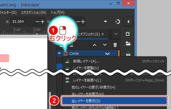 69. レイヤとオブジェクトの一覧のレイヤの上で右クリック