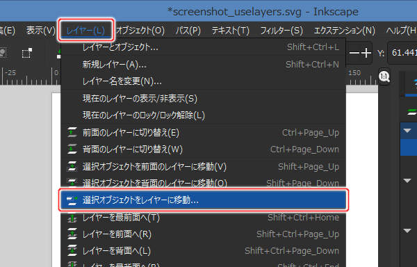 85. レイヤー(L) -> 選択オブジェクトをレイヤーに移動...を実行