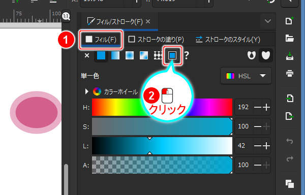 6. 『フィル』タブの[スウォッチ]ボタンを選択する