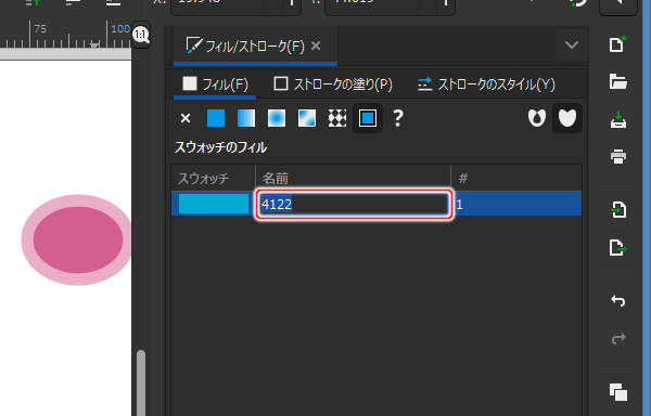 9. スウォッチの名前が編集可能になる