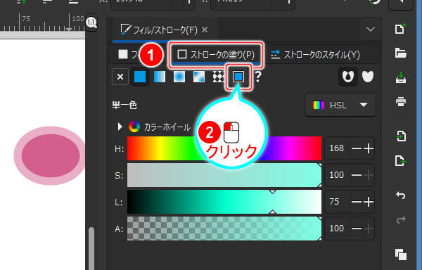 11. 『ストロークの塗り』タブの[スウォッチ]ボタンを選択する