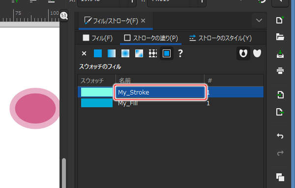 13. スウォッチの名前を変更する