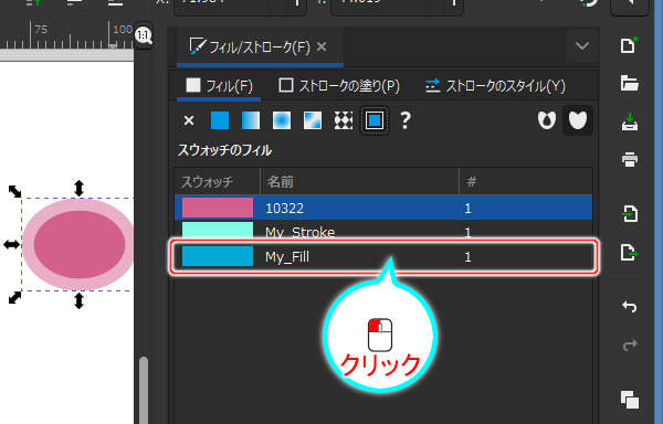 17. スウォッチの一覧からスウォッチを選択する