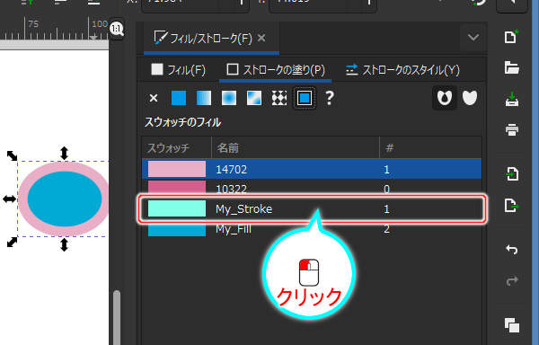22. スウォッチの一覧からスウォッチを選択する