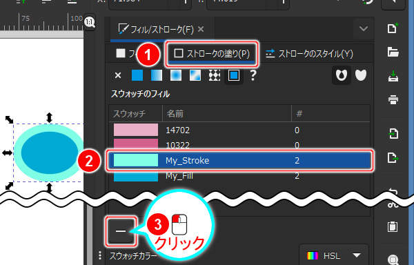 25. [スウォッチを削除]ボタンを押す