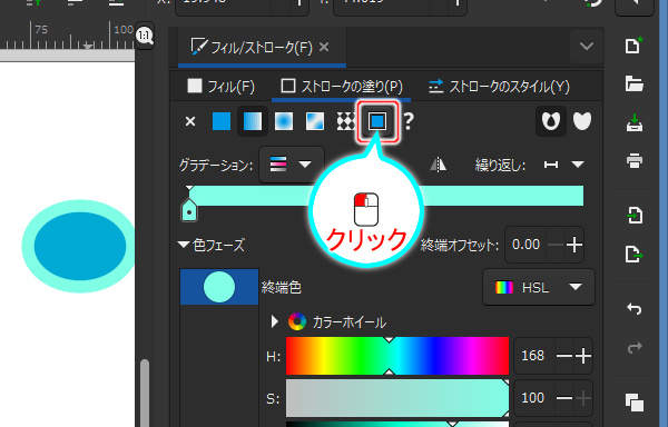29. 『ストロークの塗り』タブの[スウォッチ]ボタンを選択する