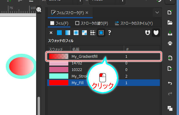 42. スウォッチの一覧からスウォッチを選択する