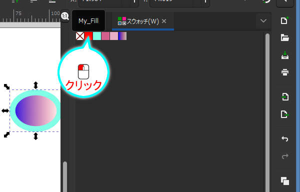 54. スウォッチダイアログの"My_Fill"をクリック