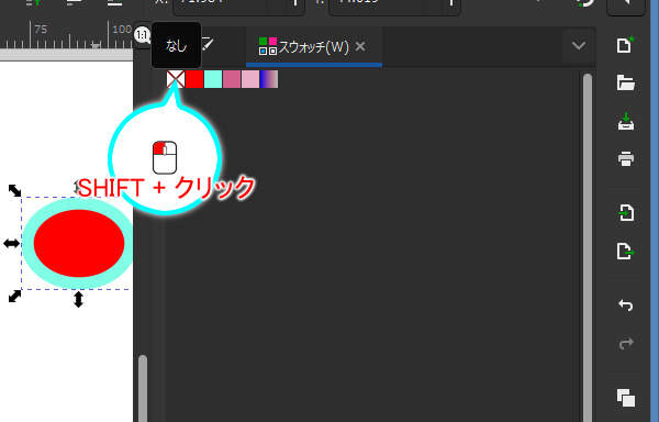 56. SHIFTキーを押しながらスウォッチダイアログの"なし"をクリック