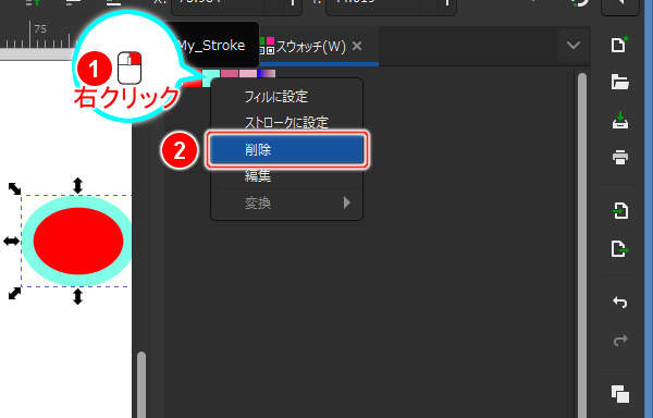 60. サブメニューからスウォッチを削除する