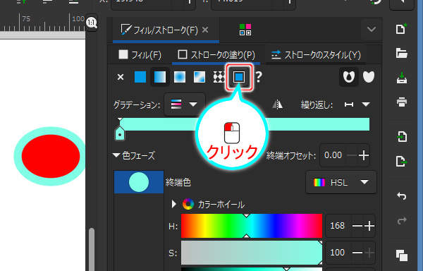 64. 『ストロークの塗り』タブの[スウォッチ]ボタンを選択する