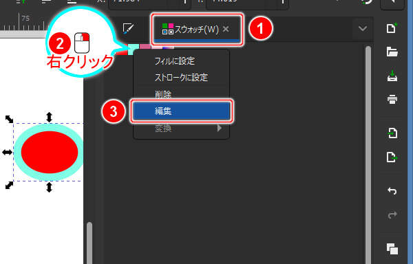 68. サブメニューからスウォッチを編集する