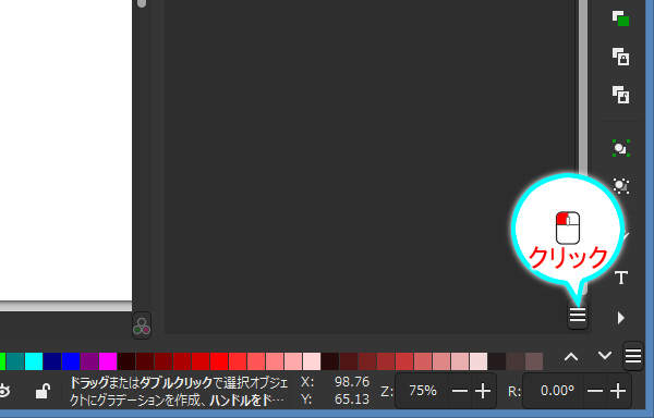 70. スウォッチダイアログの右下にあるハンバーガーボタンをクリック