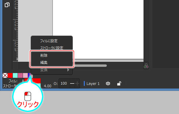 76. サブメニューの"削除"や"編集"が有効になる