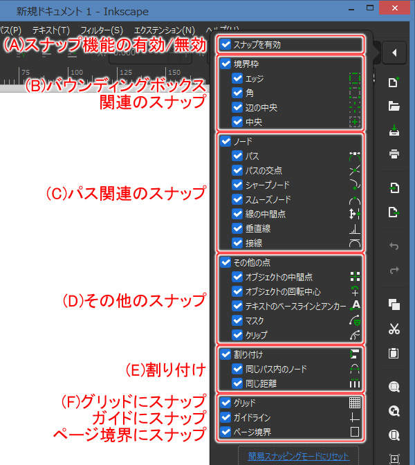 スナップ設定パネル