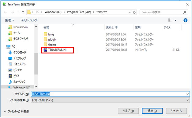 teraterm-save4