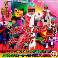 テレビ東京「バカリズムマン」