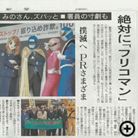 葛飾警察署「フリコマン」