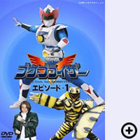 超甲装ゴウブライザー