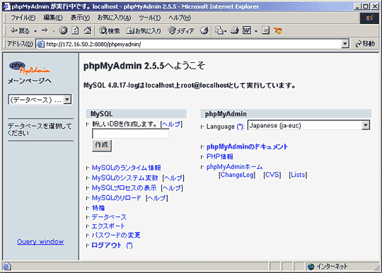 phpmyadmin のインストール