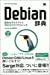 Debian 辞典Desktop reference