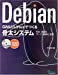 Debian GNU/Linuxでつくる骨太システム―安全・強靱なサーバの構築と管理 sarge対応版