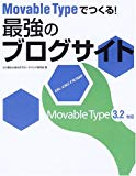 Movable Typeでつくる!最強のブログサイト