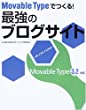Movable Typeでつくる!最強のブログサイト