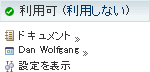 設定を表示