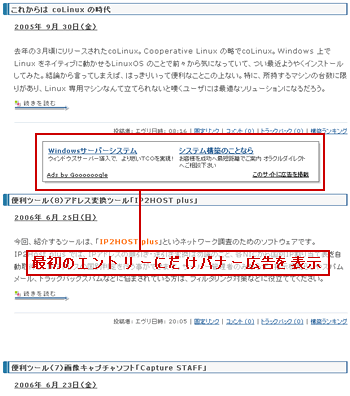 最初と最後のエントリーにだけバナー広告を挿入