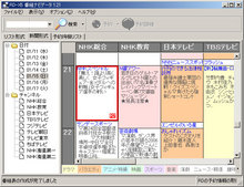 番組ナビゲータ
