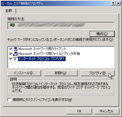 �ڑ��̃v���p�e�B�̗�(Windows2000)