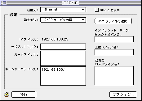 OldMac��DNS�T�[�o�[�ݒ�̗�