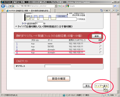 �ÓIIP�}�X�J���[�h�ݒ�m�F���(DNS/UDP,TCP�̐ݒ�)