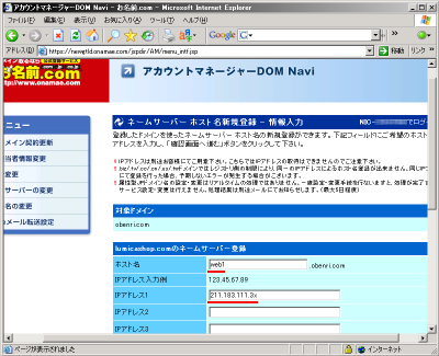 DNS�T�[�o�[��o�^����(�����O.com)