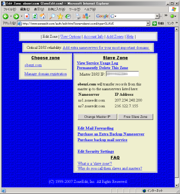 �t���[�̃X���[�uDNS�T�[�o�[�̐ݒ���(��FZoneEdit)