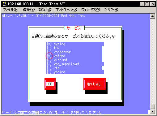 vsFTPd��ntsysv�Ŏ����N���o�^����