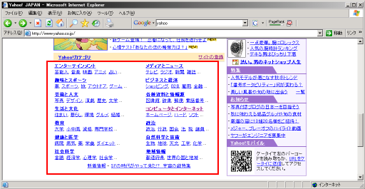 �g�b�v�y�[�W���́uYahoo�J�e�S���v�̕���