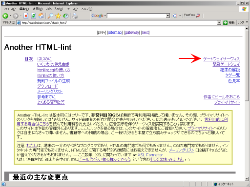 Another HTML-lint�̃g�b�v�y�[�W