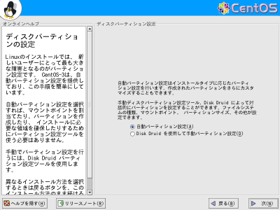 �f�B�X�N�p�[�e�B�V�����ݒ���