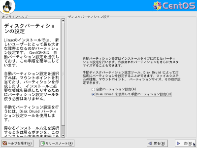 �f�B�X�N�p�[�e�B�V�����ݒ���2