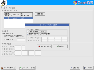 �C���^�[�t�F�[�Xeth0��ҏW���1