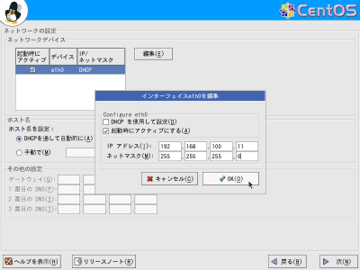 �C���^�[�t�F�[�Xeth0��ҏW���2