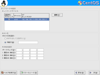 �l�b�g���[�N�̐ݒ���2