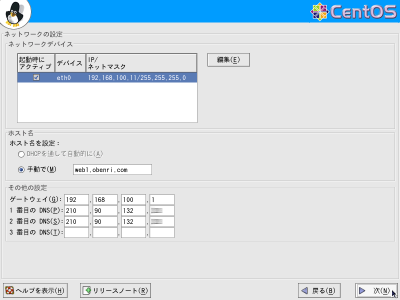 �l�b�g���[�N�̐ݒ���4