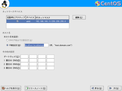 �l�b�g���[�N�̐ݒ���2