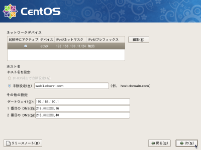 �l�b�g���[�N�̐ݒ���4