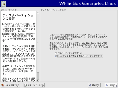 �f�B�X�N�p�[�e�B�V�����ݒ���2